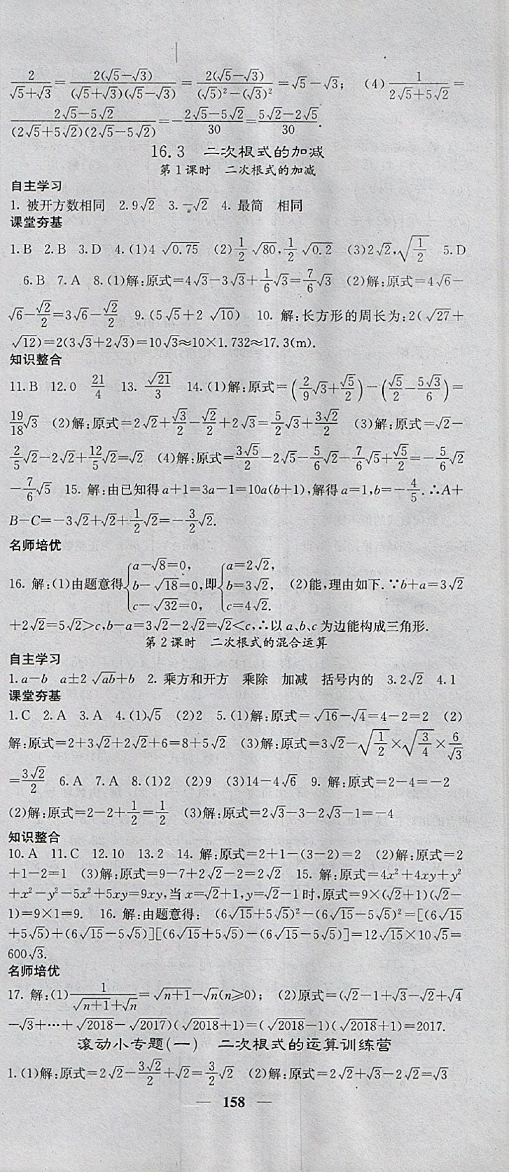 2018年名校課堂內外八年級數學下冊人教版 參考答案第3頁