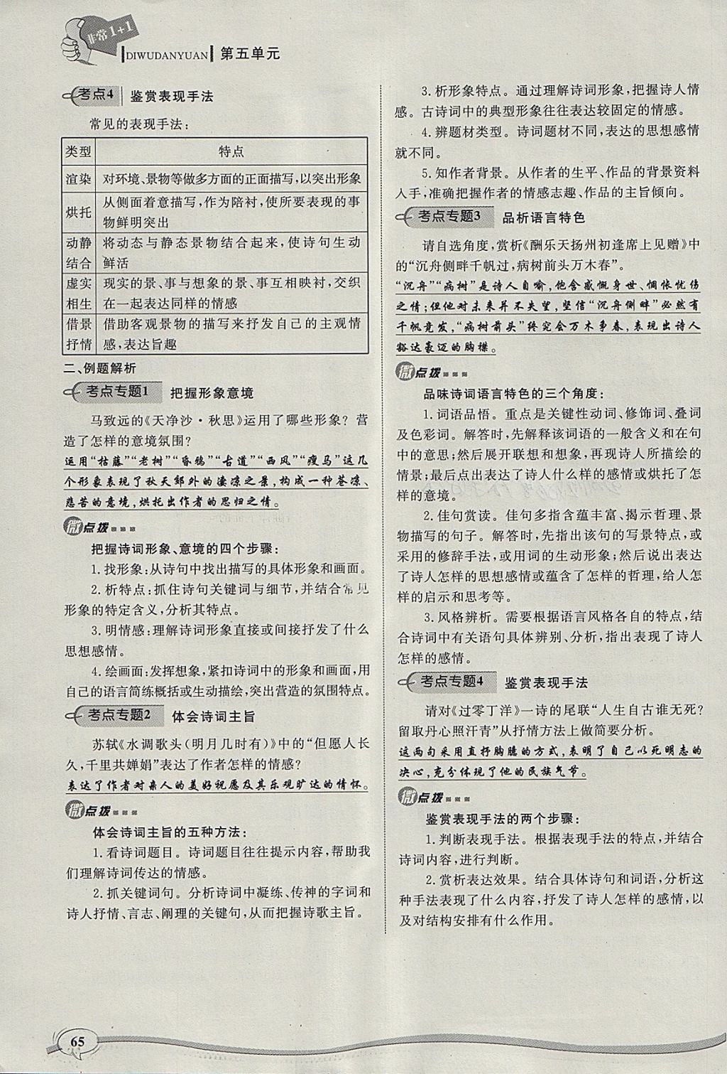 2018年非常1加1完全題練八年級(jí)語文下冊(cè)人教版 參考答案第98頁