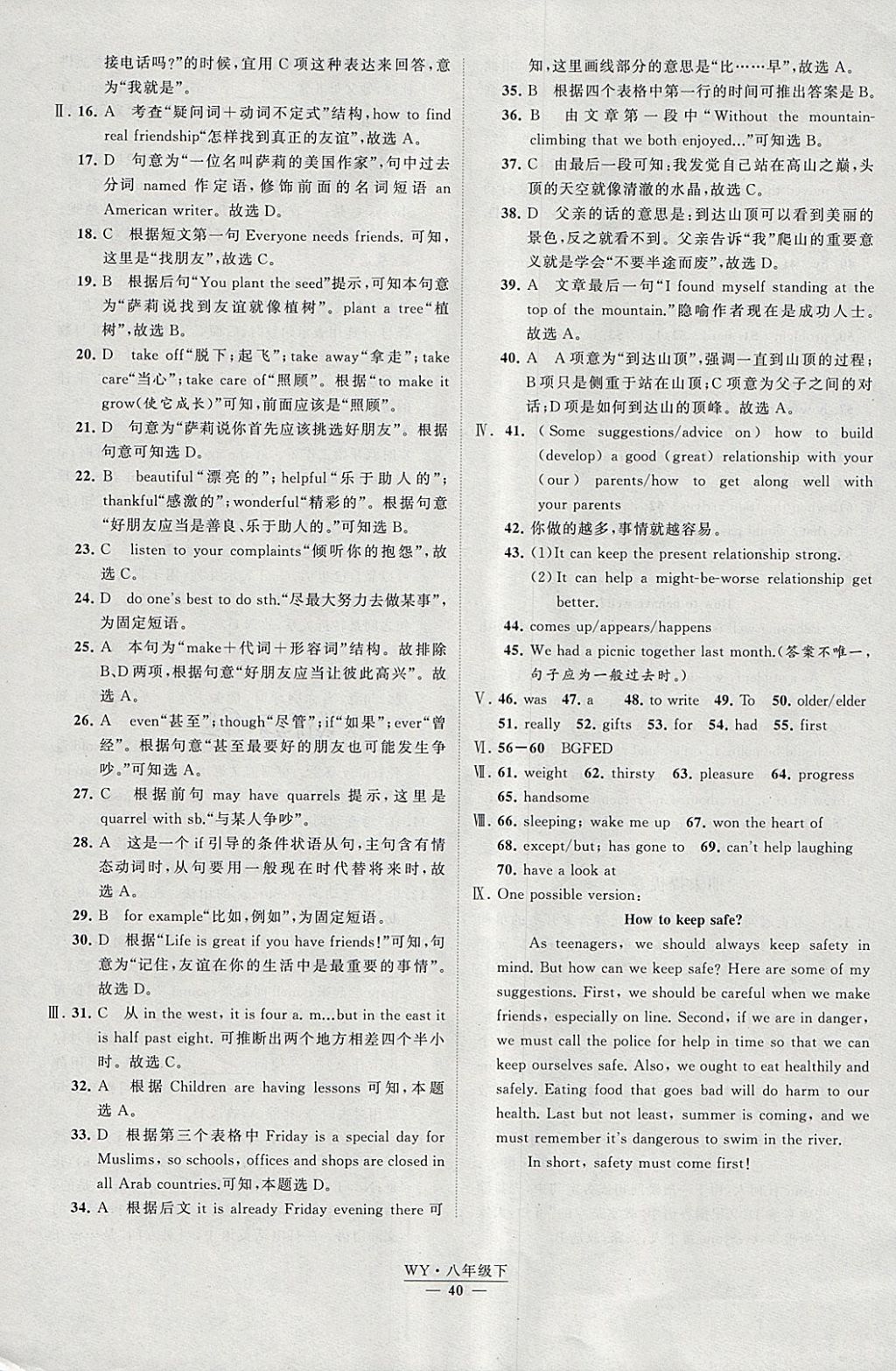 2018年經(jīng)綸學(xué)典學(xué)霸八年級英語下冊外研版 參考答案第40頁