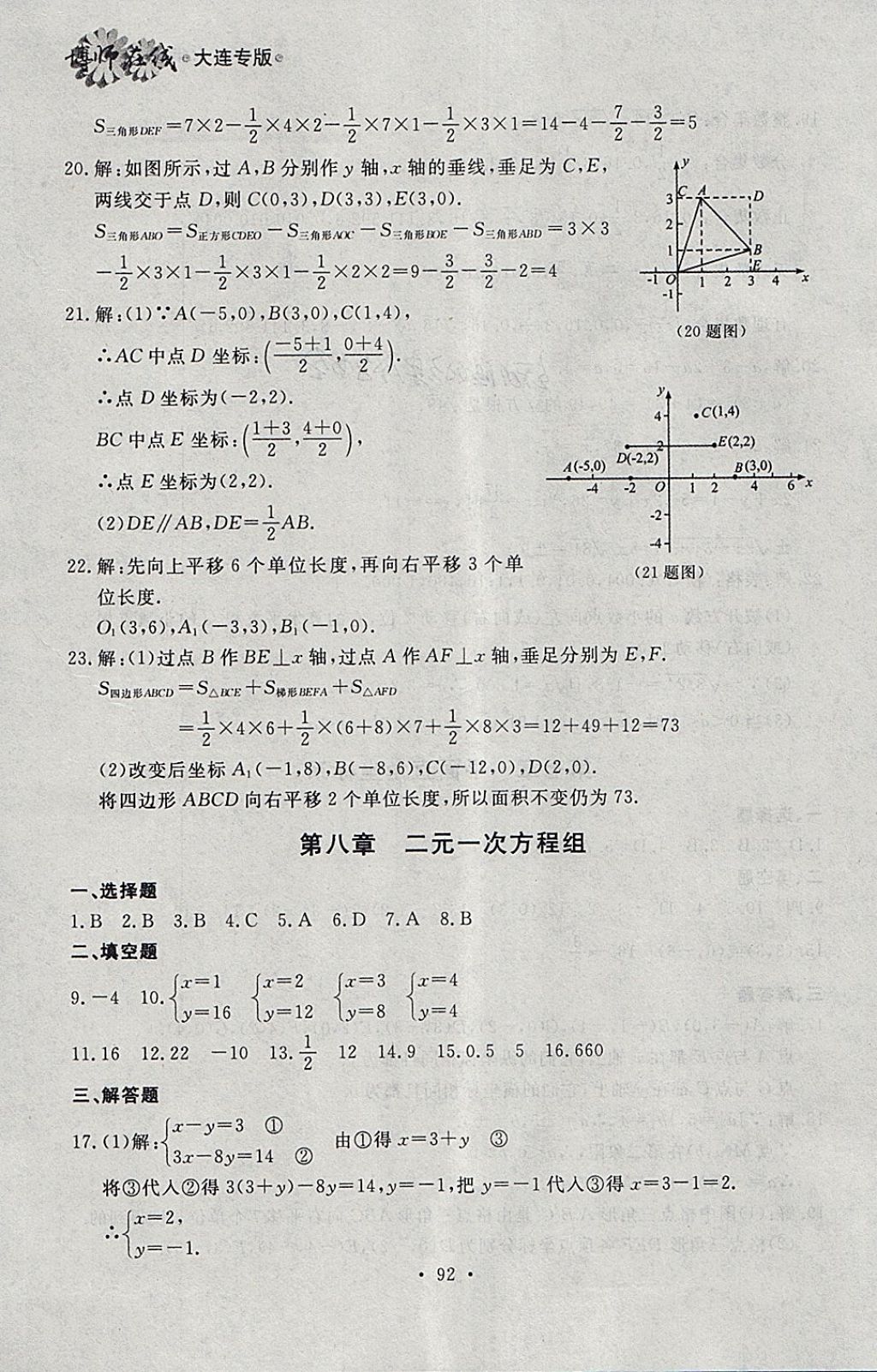 2018年博师在线七年级数学下册大连专版 参考答案第28页