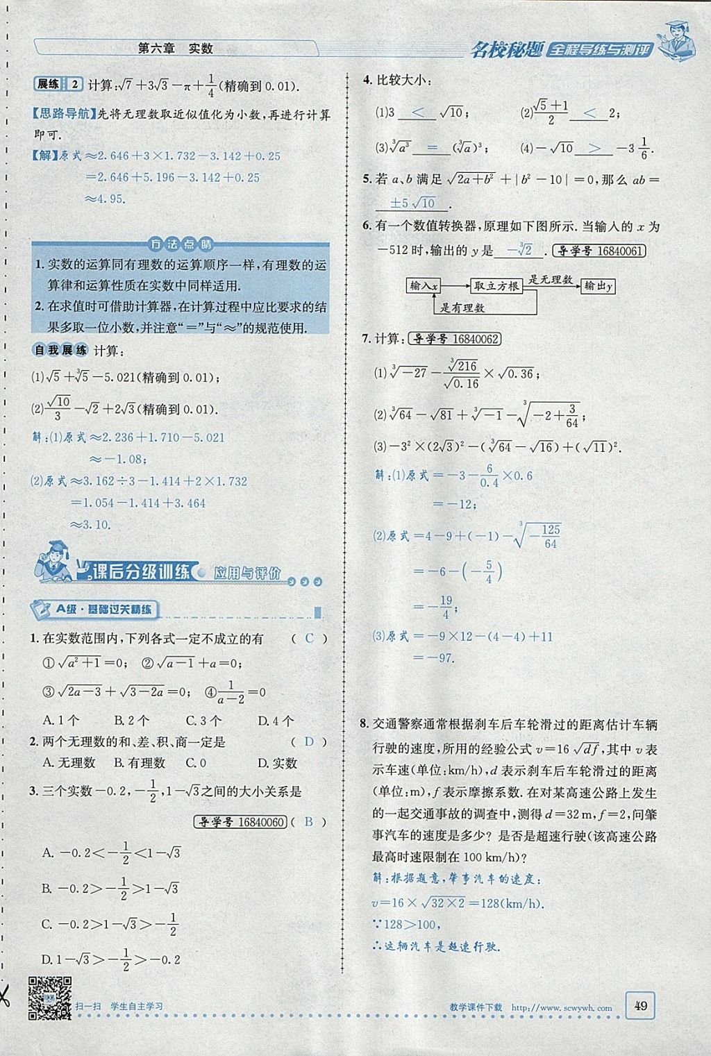 2018年名校秘题全程导练七年级数学下册人教版 参考答案第116页