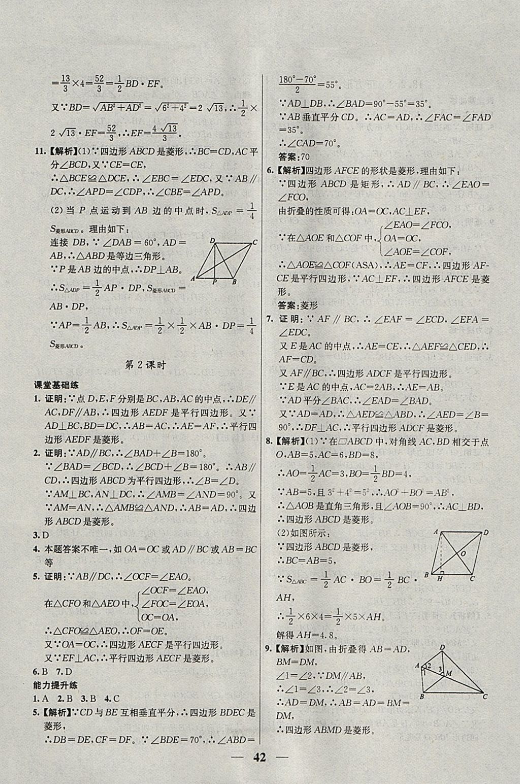 2018年優(yōu)化課堂必備滿分特訓(xùn)方案試題研究八年級數(shù)學(xué)下冊人教版 參考答案第14頁