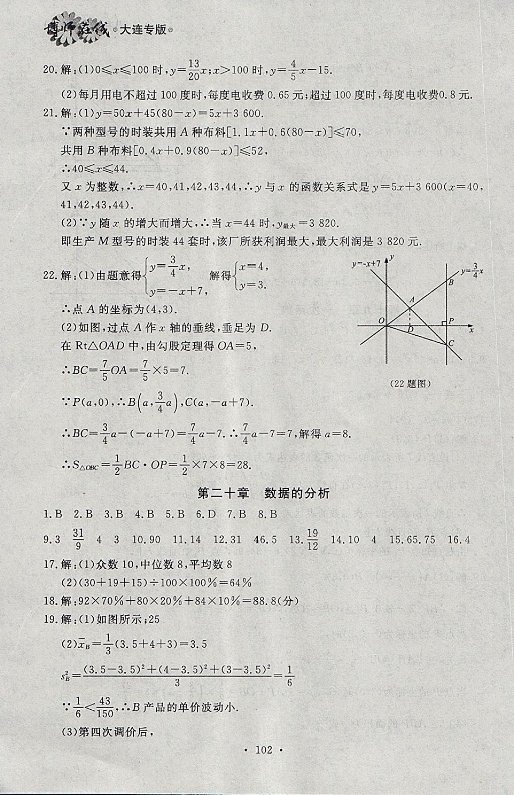 2018年博師在線八年級數(shù)學下冊大連專版 參考答案第30頁