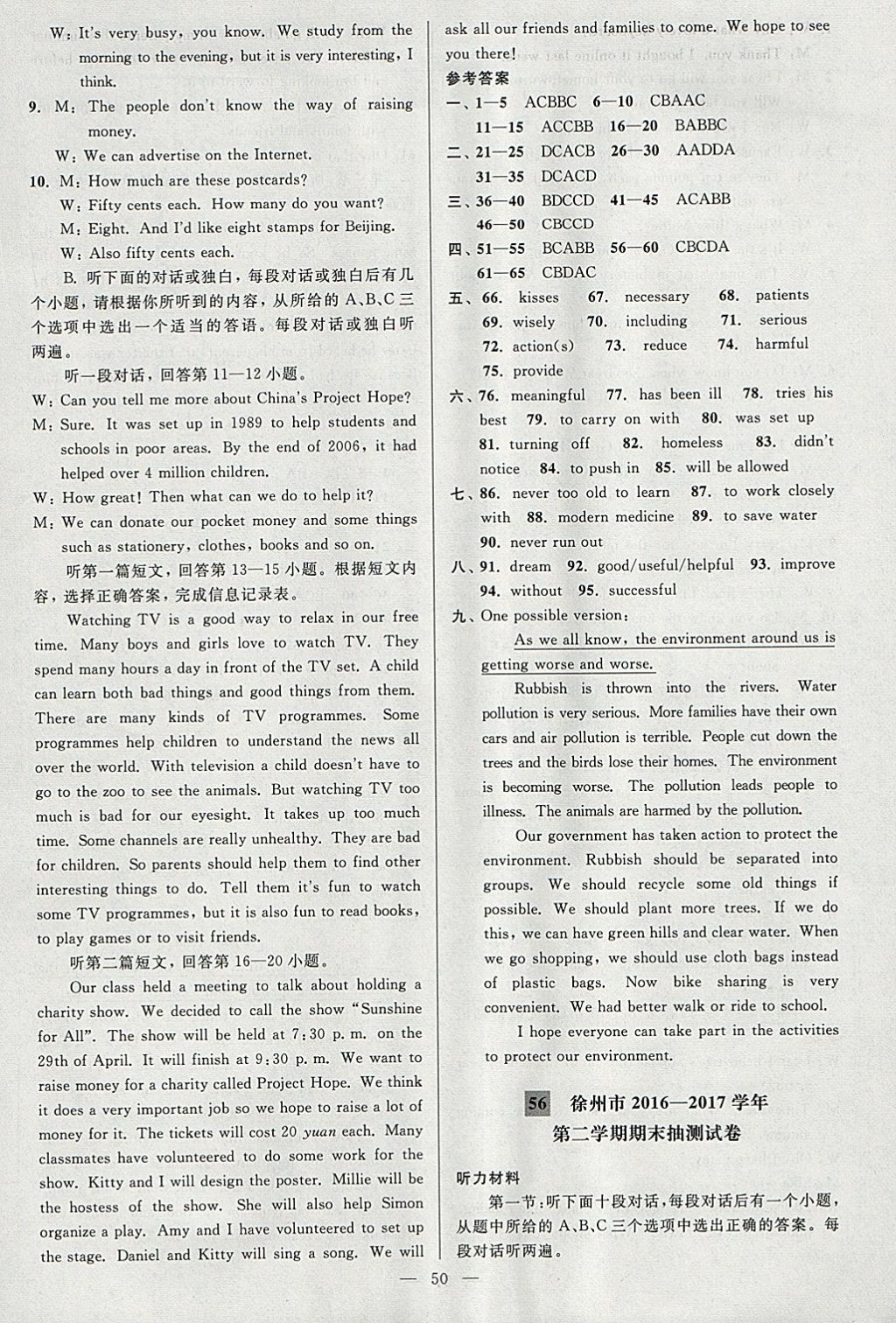 2018年亮点给力大试卷八年级英语下册江苏版 参考答案第50页