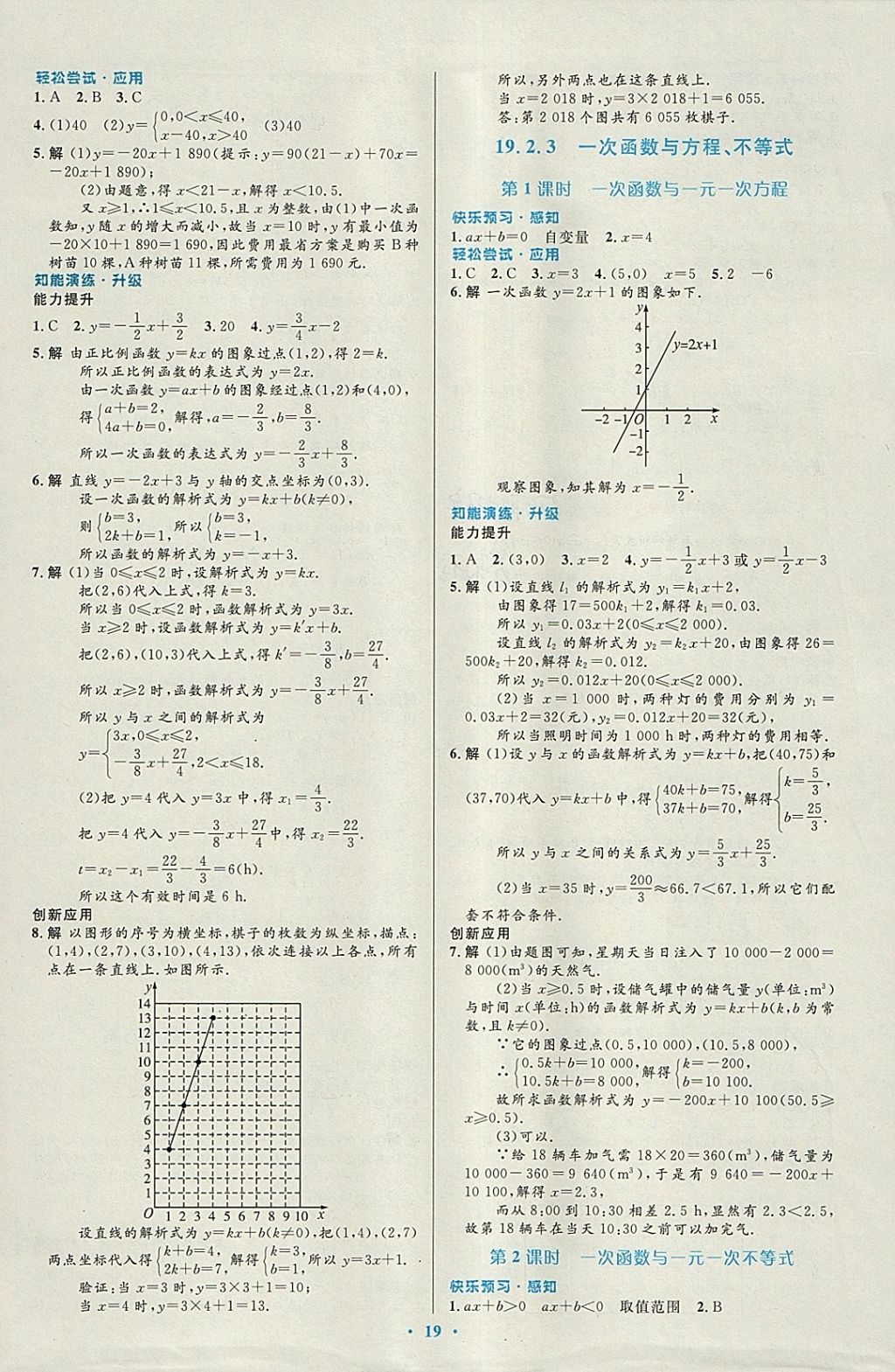 2018年初中同步测控优化设计八年级数学下册人教版福建专版 参考答案第9页