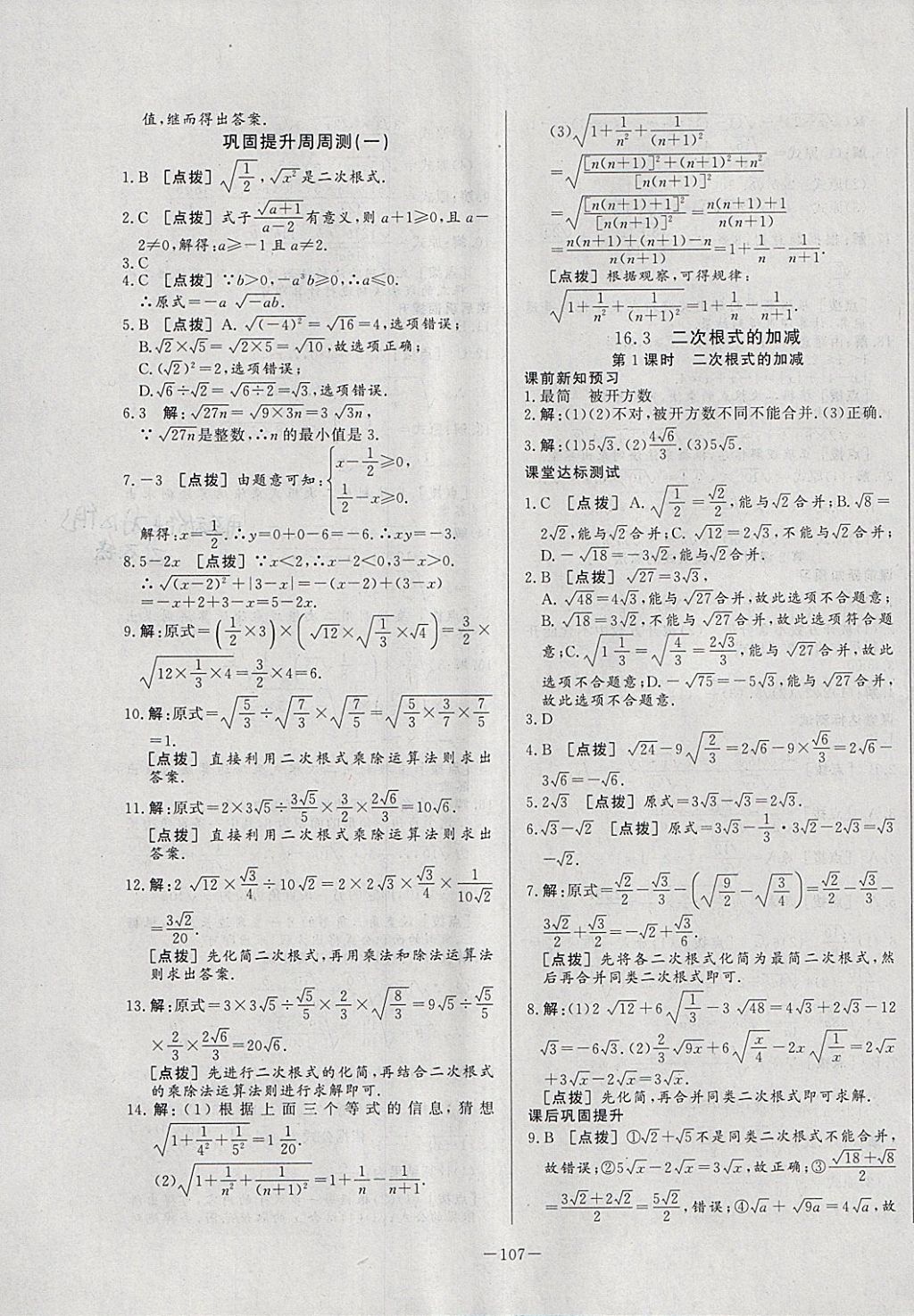 2018年A加优化作业本八年级数学下册人教版 参考答案第3页