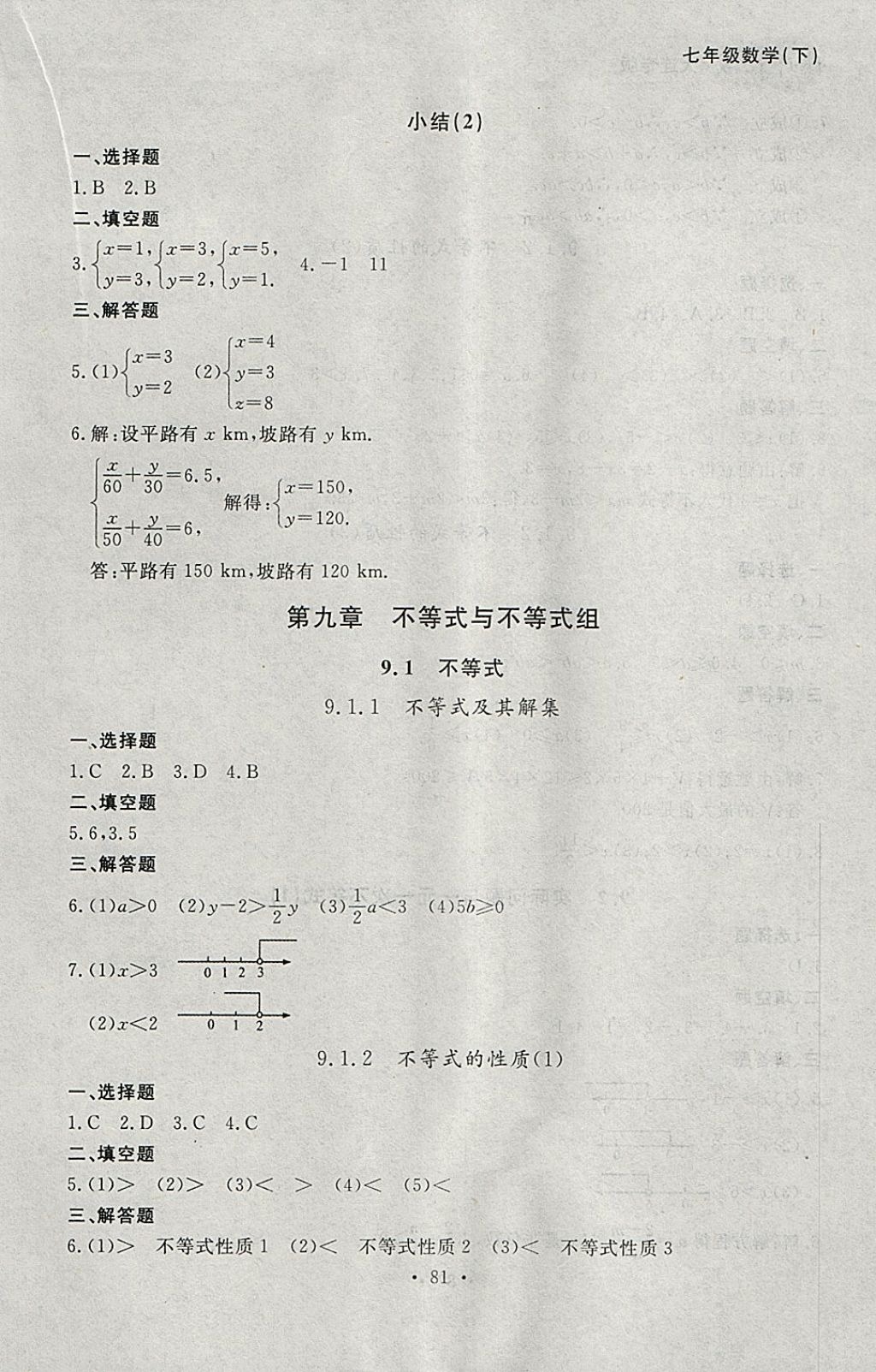 2018年博师在线七年级数学下册大连专版 参考答案第17页