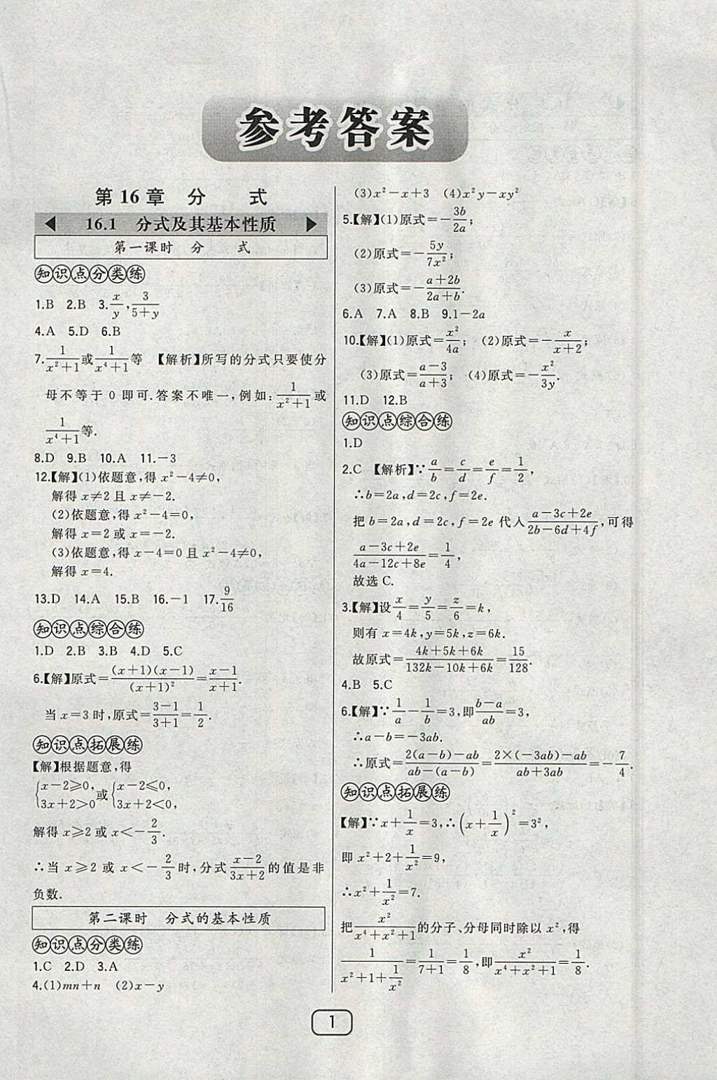 2018年北大綠卡八年級數(shù)學(xué)下冊華師大版 參考答案第11頁