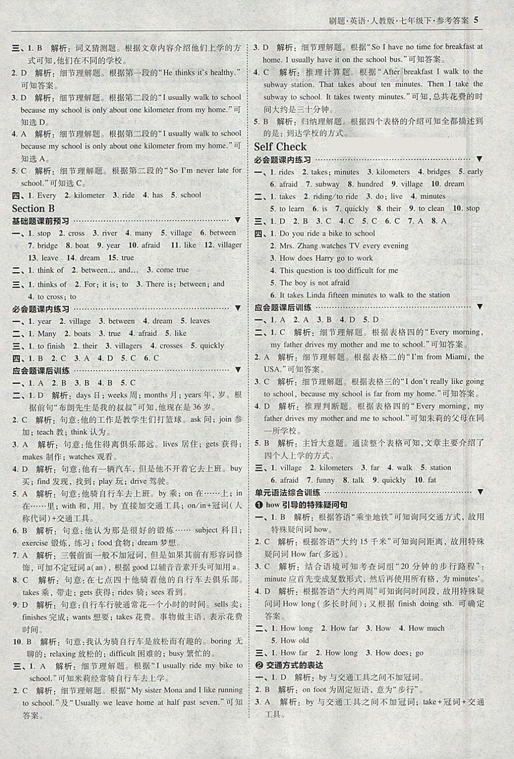 2018年北大綠卡刷題七年級(jí)英語(yǔ)下冊(cè)人教版 參考答案第4頁(yè)