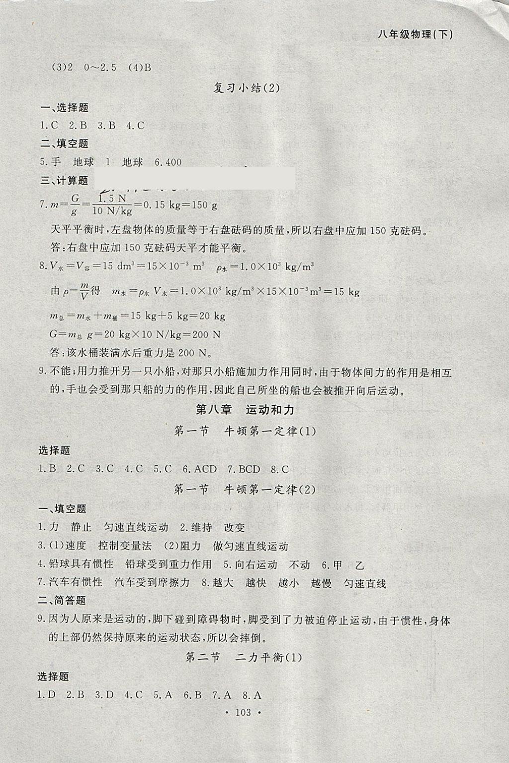 2018年博師在線八年級物理下冊大連專版 參考答案第3頁