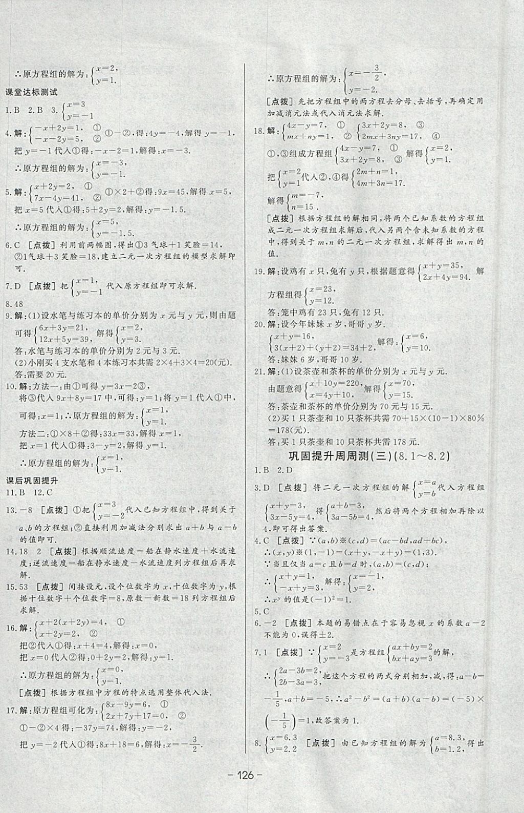 2018年A加优化作业本七年级数学下册人教版 参考答案第18页