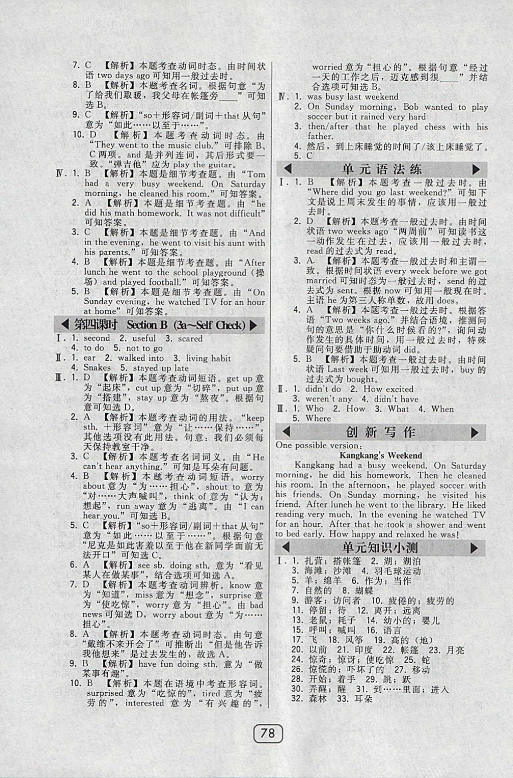 2018年北大綠卡七年級(jí)英語下冊(cè)人教版 參考答案第26頁