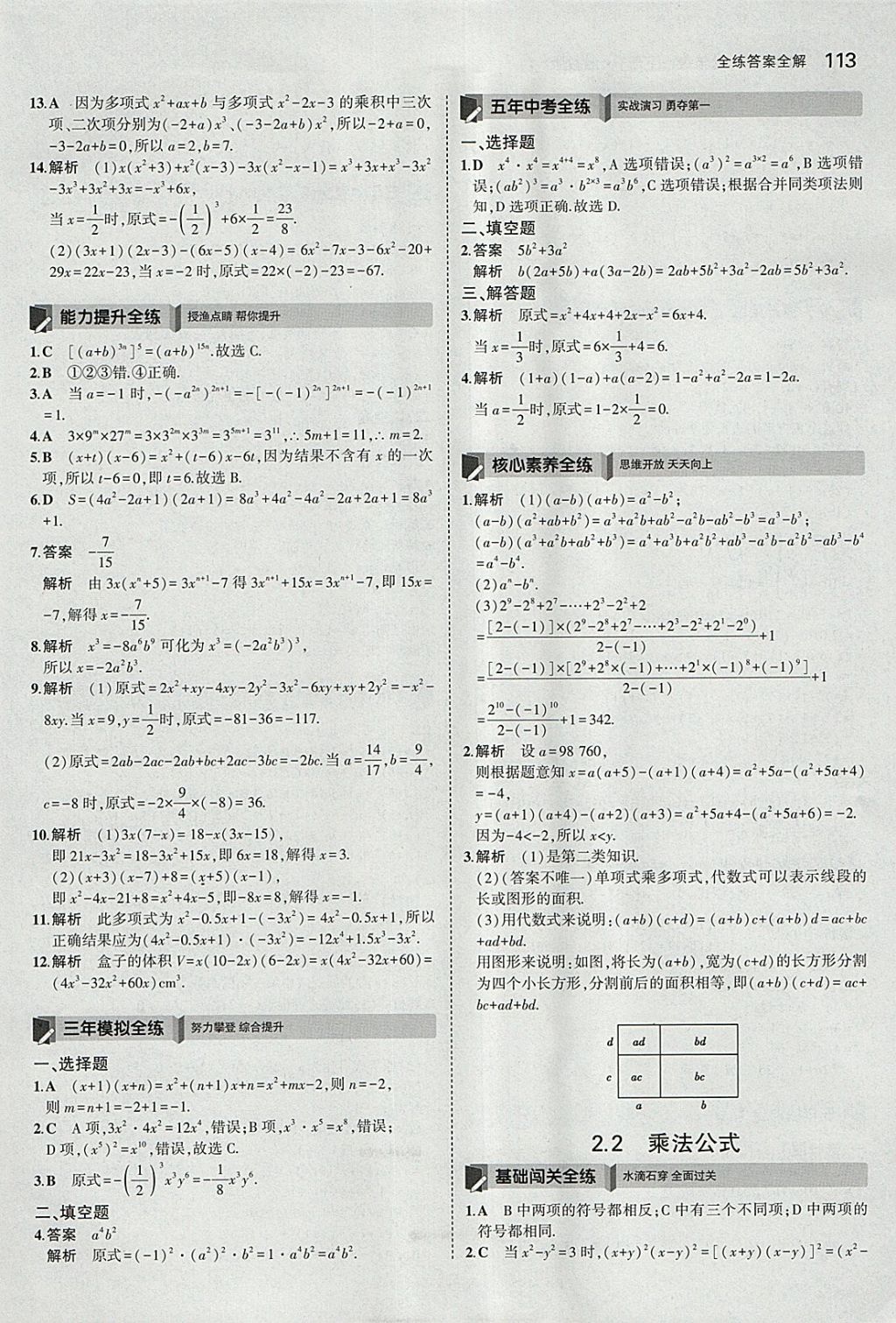 2018年5年中考3年模擬初中數(shù)學七年級下冊湘教版 參考答案第9頁