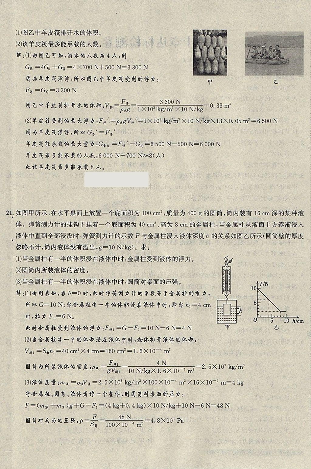 2018年名校秘題全程導(dǎo)練八年級(jí)物理下冊(cè)人教版 參考答案第123頁