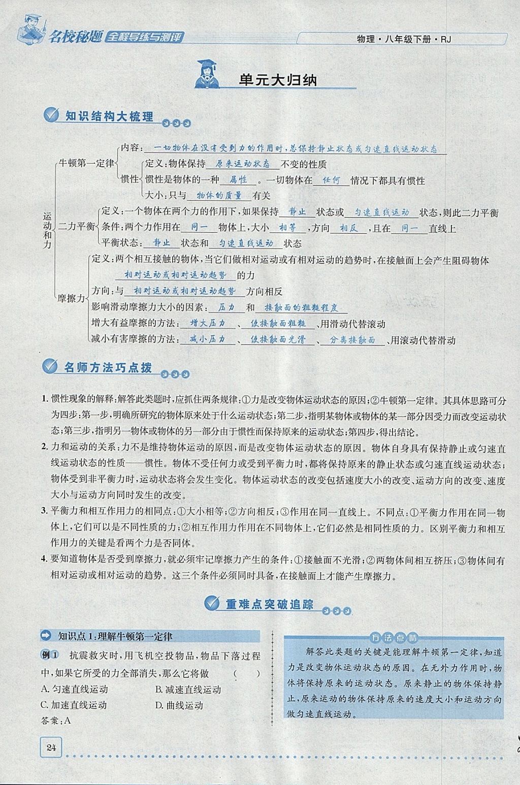 2018年名校秘题全程导练八年级物理下册人教版 参考答案第47页