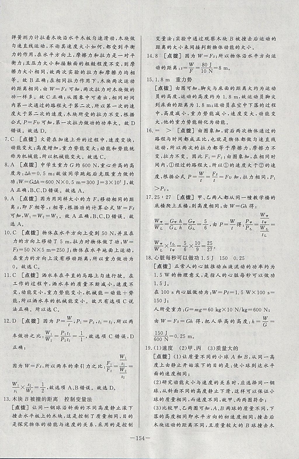 2018年A加優(yōu)化作業(yè)本八年級物理下冊人教版 參考答案第48頁