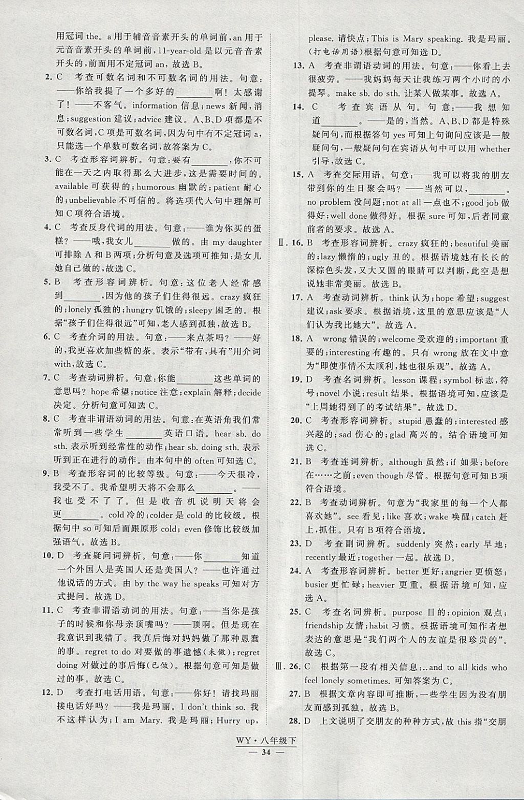 2018年經(jīng)綸學(xué)典學(xué)霸八年級英語下冊外研版 參考答案第34頁