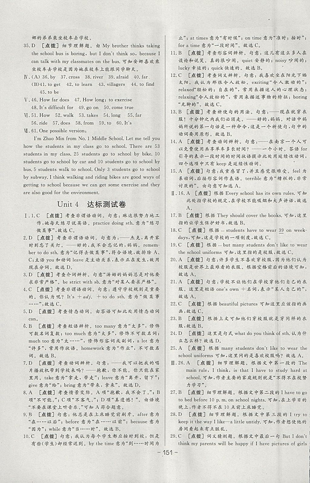 2018年A加優(yōu)化作業(yè)本七年級英語下冊人教版 參考答案第21頁