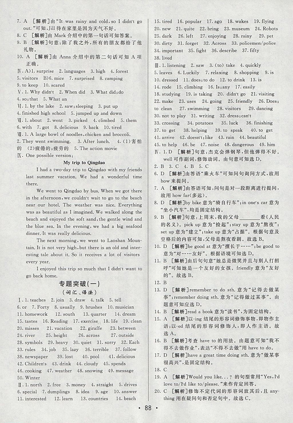 2018年期末考向標(biāo)海淀新編跟蹤突破測試卷七年級英語下冊人教版 參考答案第12頁