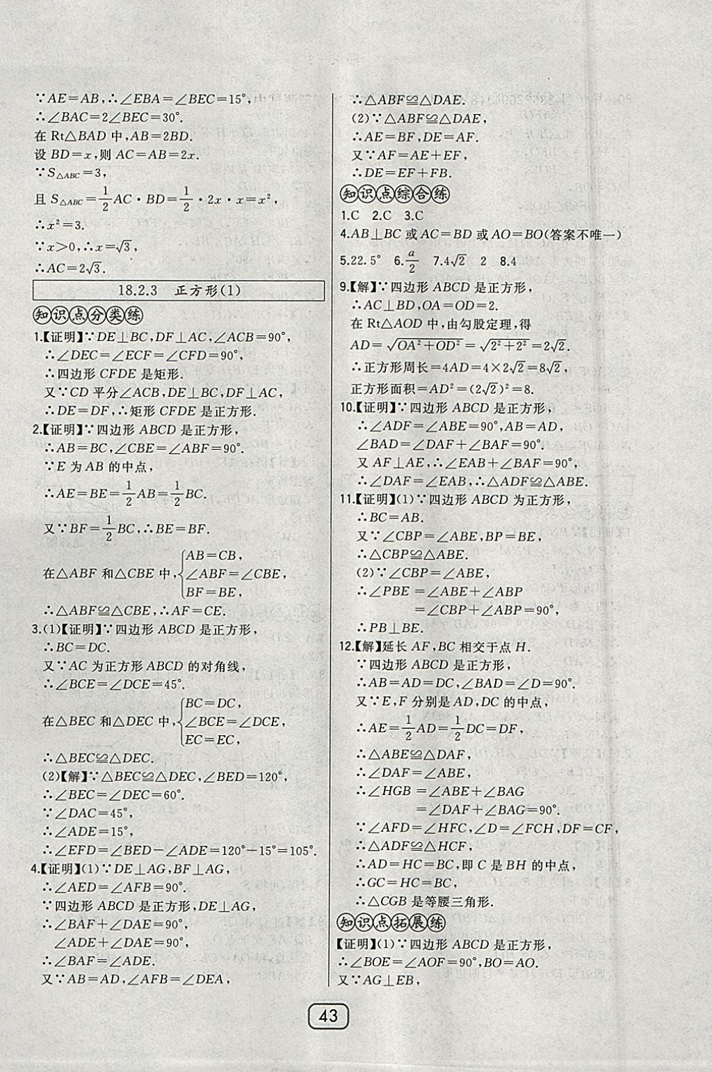 2018年北大綠卡八年級(jí)數(shù)學(xué)下冊(cè)人教版 參考答案第28頁(yè)