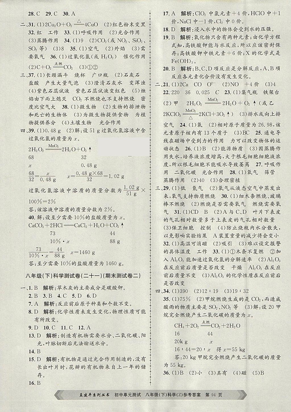 2018年孟建平初中單元測試八年級科學下冊浙教版 參考答案第10頁