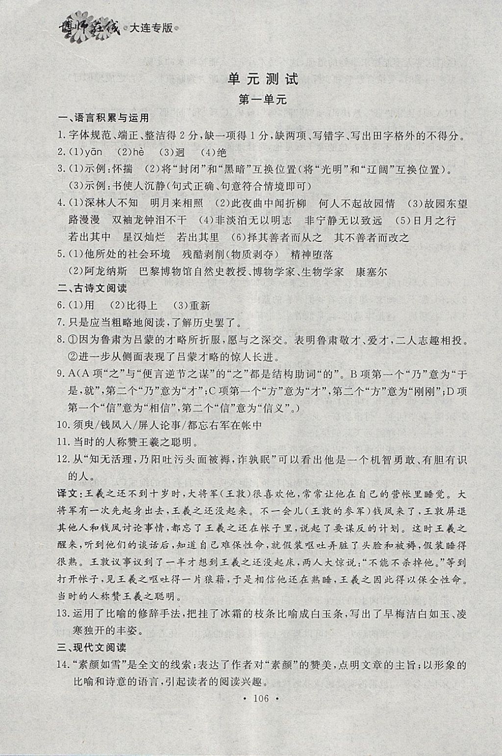 2018年博師在線七年級語文下冊大連專版 參考答案第26頁