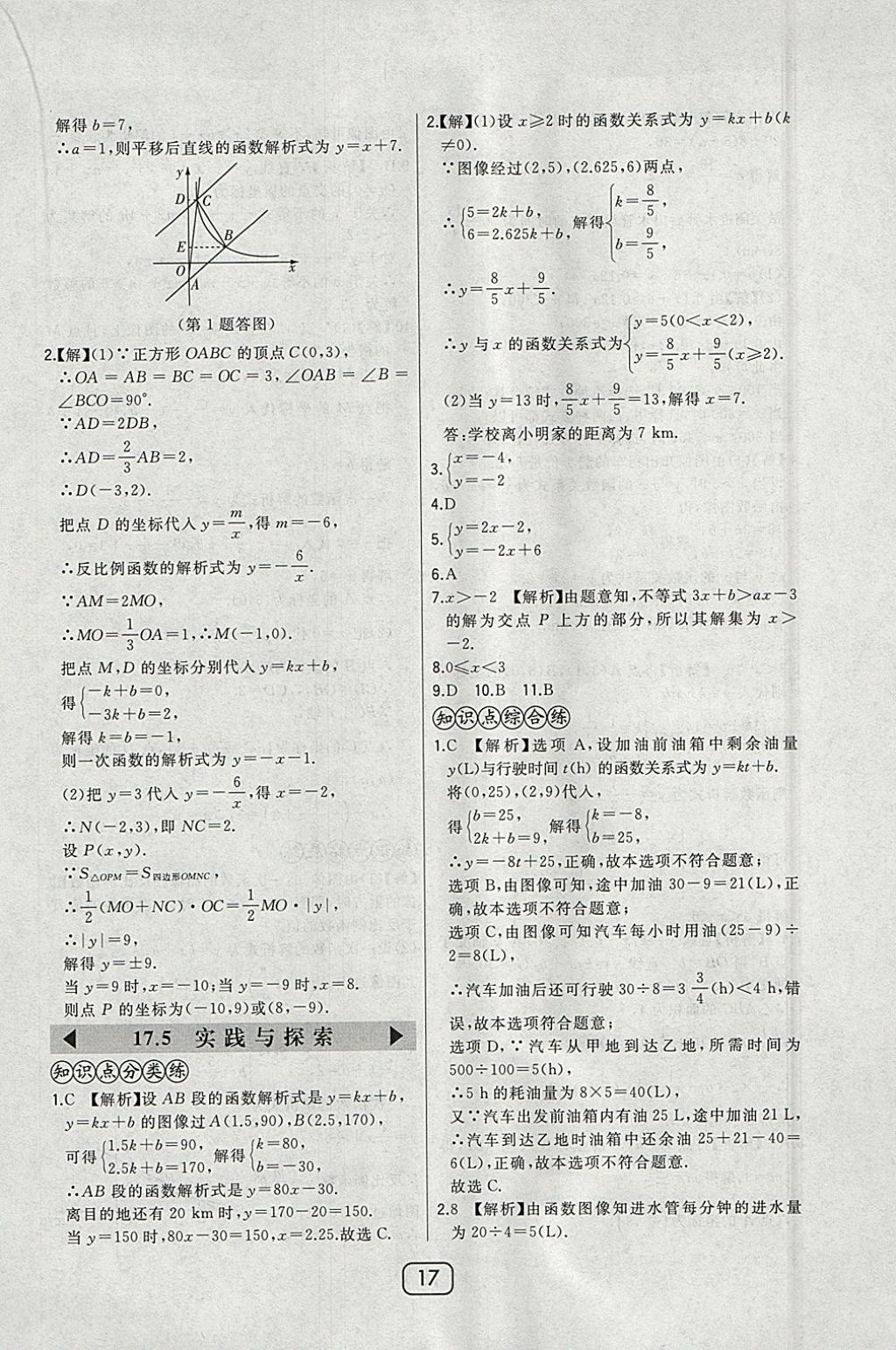 2018年北大綠卡八年級(jí)數(shù)學(xué)下冊華師大版 參考答案第27頁