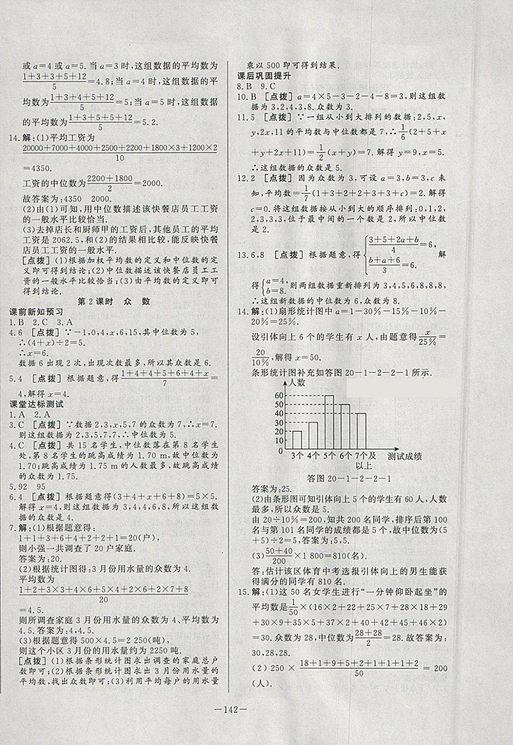 2018年A加優(yōu)化作業(yè)本八年級數(shù)學下冊人教版 參考答案第38頁