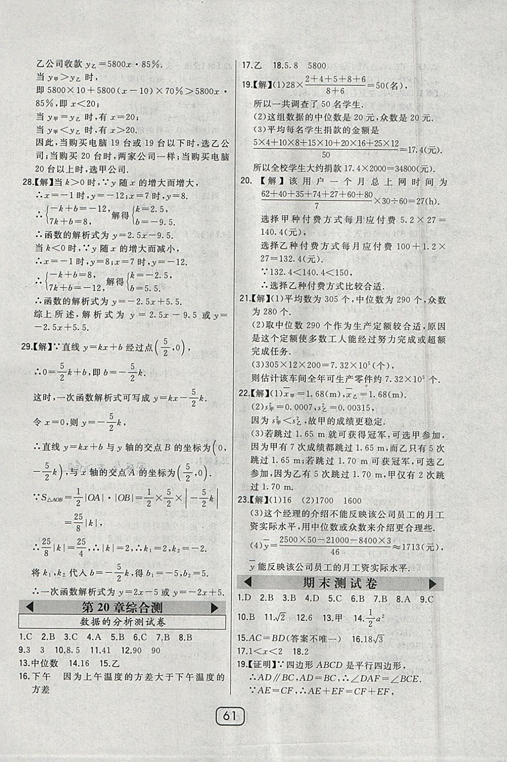 2018年北大綠卡八年級數(shù)學下冊人教版 參考答案第46頁