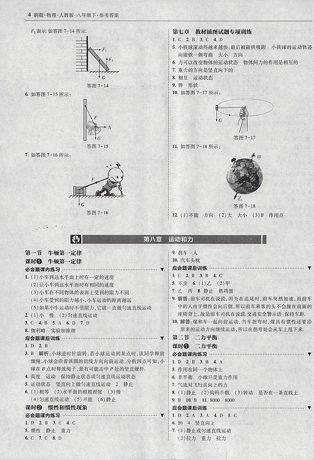 2018年北大綠卡刷題八年級(jí)物理下冊(cè)人教版 參考答案第3頁(yè)