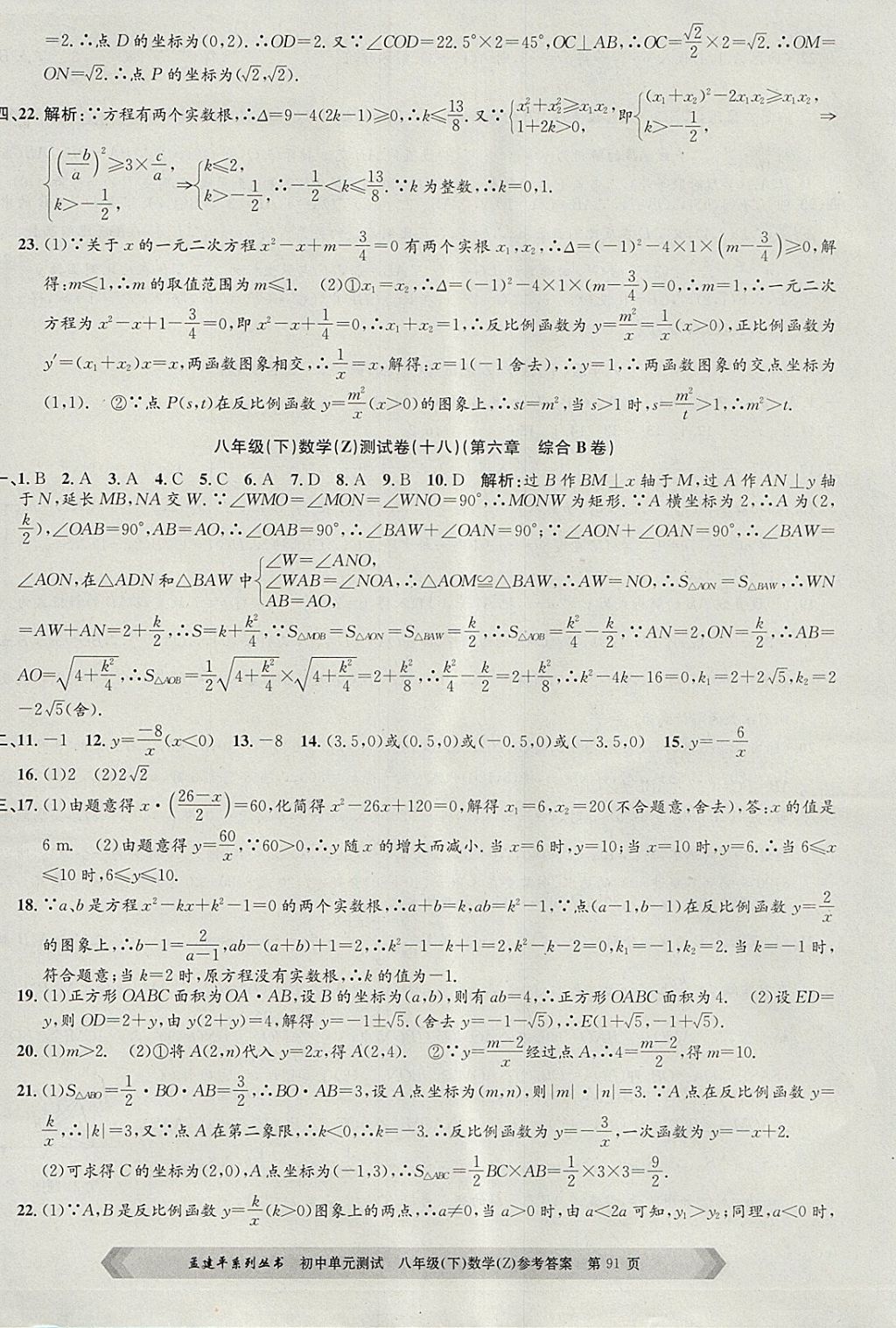 2018年孟建平初中单元测试八年级数学下册浙教版 参考答案第11页