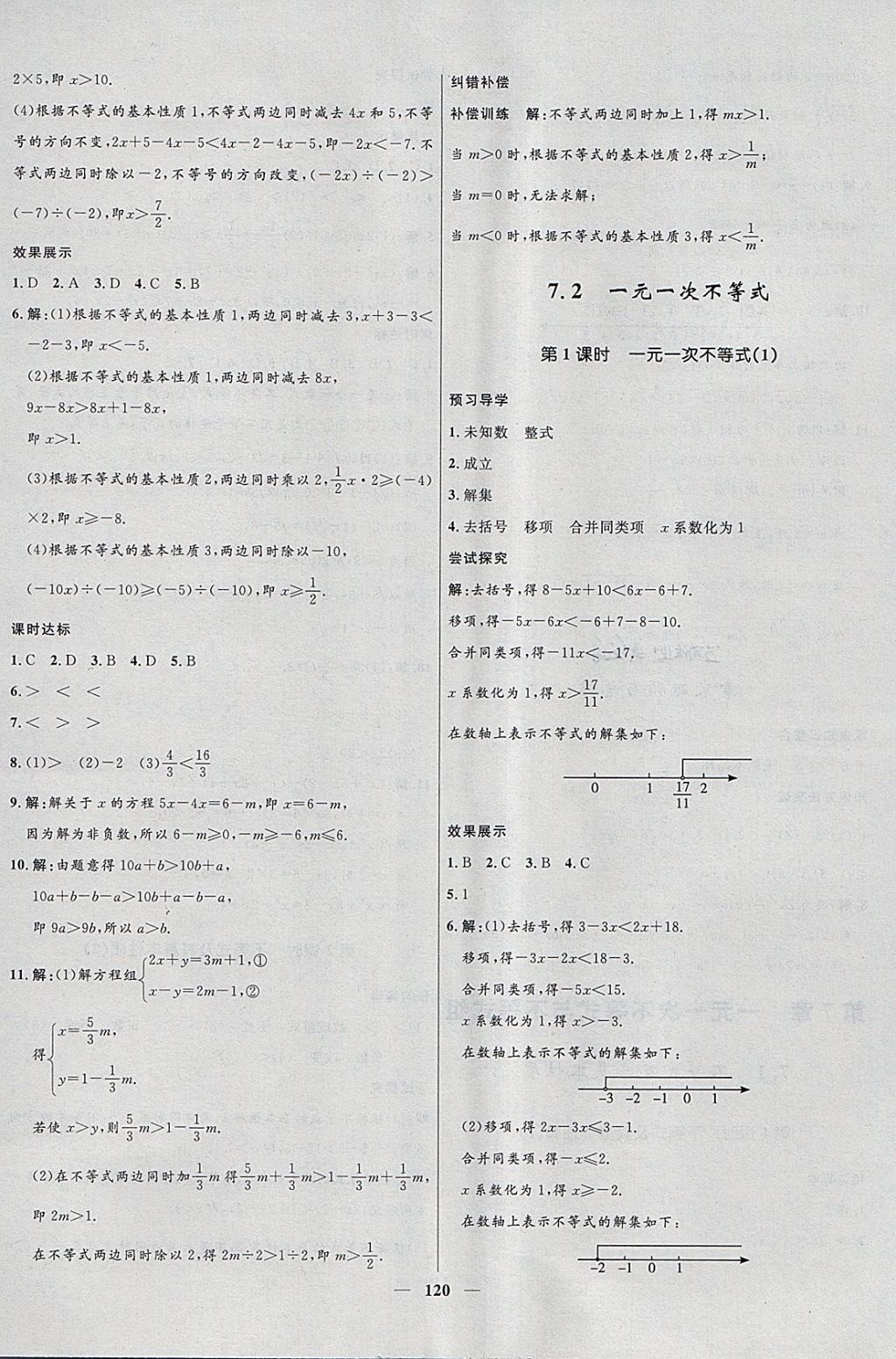 2018年奪冠百分百新導(dǎo)學(xué)課時練七年級數(shù)學(xué)下冊滬科版 參考答案第4頁