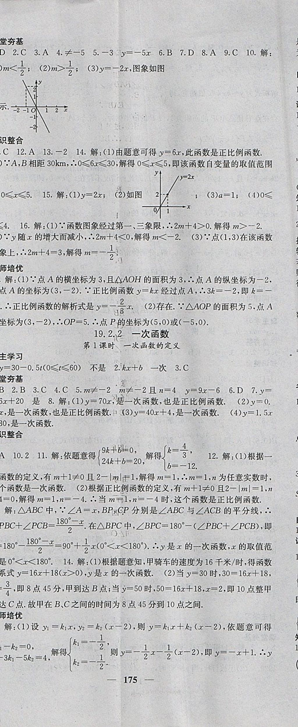 2018年名校課堂內(nèi)外八年級(jí)數(shù)學(xué)下冊(cè)人教版 參考答案第20頁(yè)