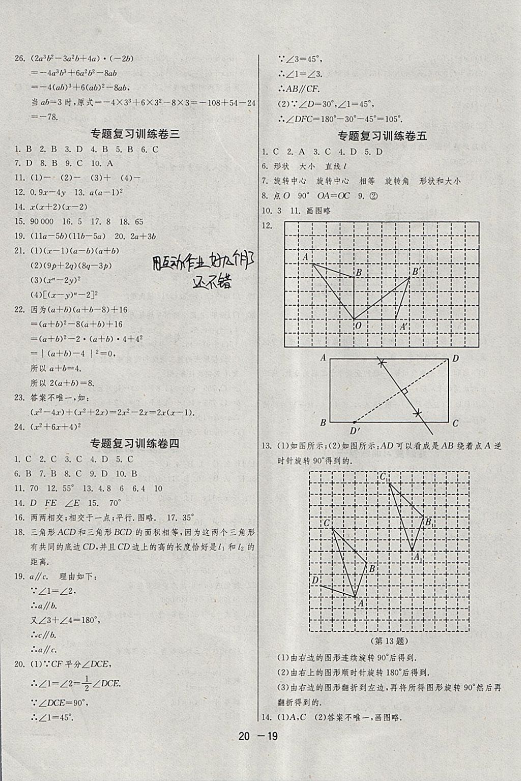 2018年1課3練單元達(dá)標(biāo)測試七年級(jí)數(shù)學(xué)下冊湘教版 參考答案第19頁