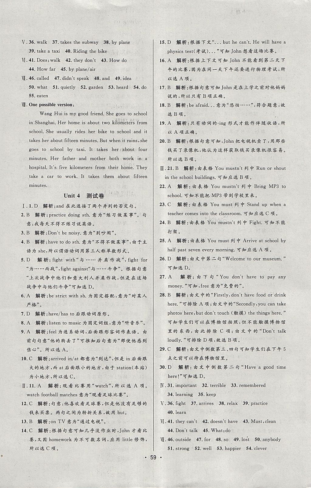 2018年99加1活頁(yè)卷七年級(jí)英語(yǔ)下冊(cè)人教版 參考答案第17頁(yè)