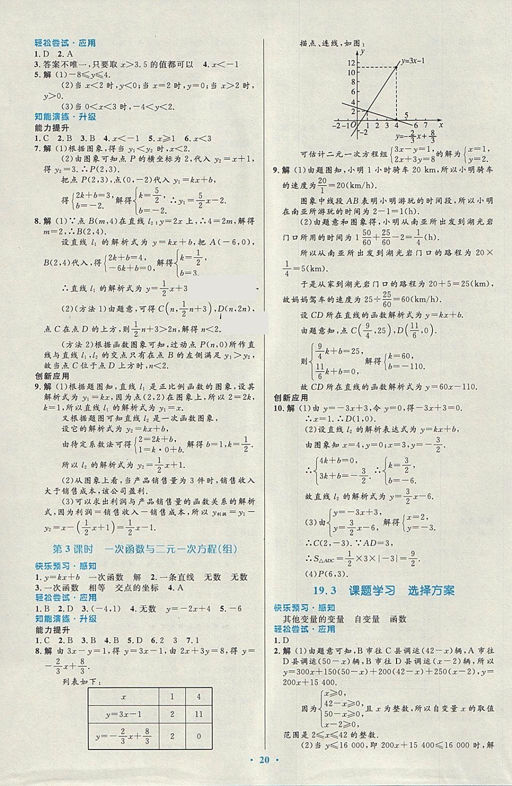 2018年初中同步测控优化设计八年级数学下册人教版福建专版 参考答案第10页