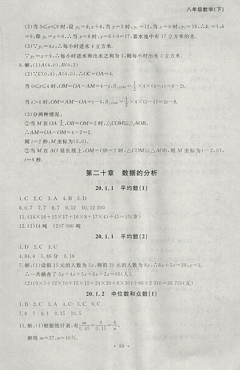 2018年博師在線八年級數學下冊大連專版 參考答案第17頁