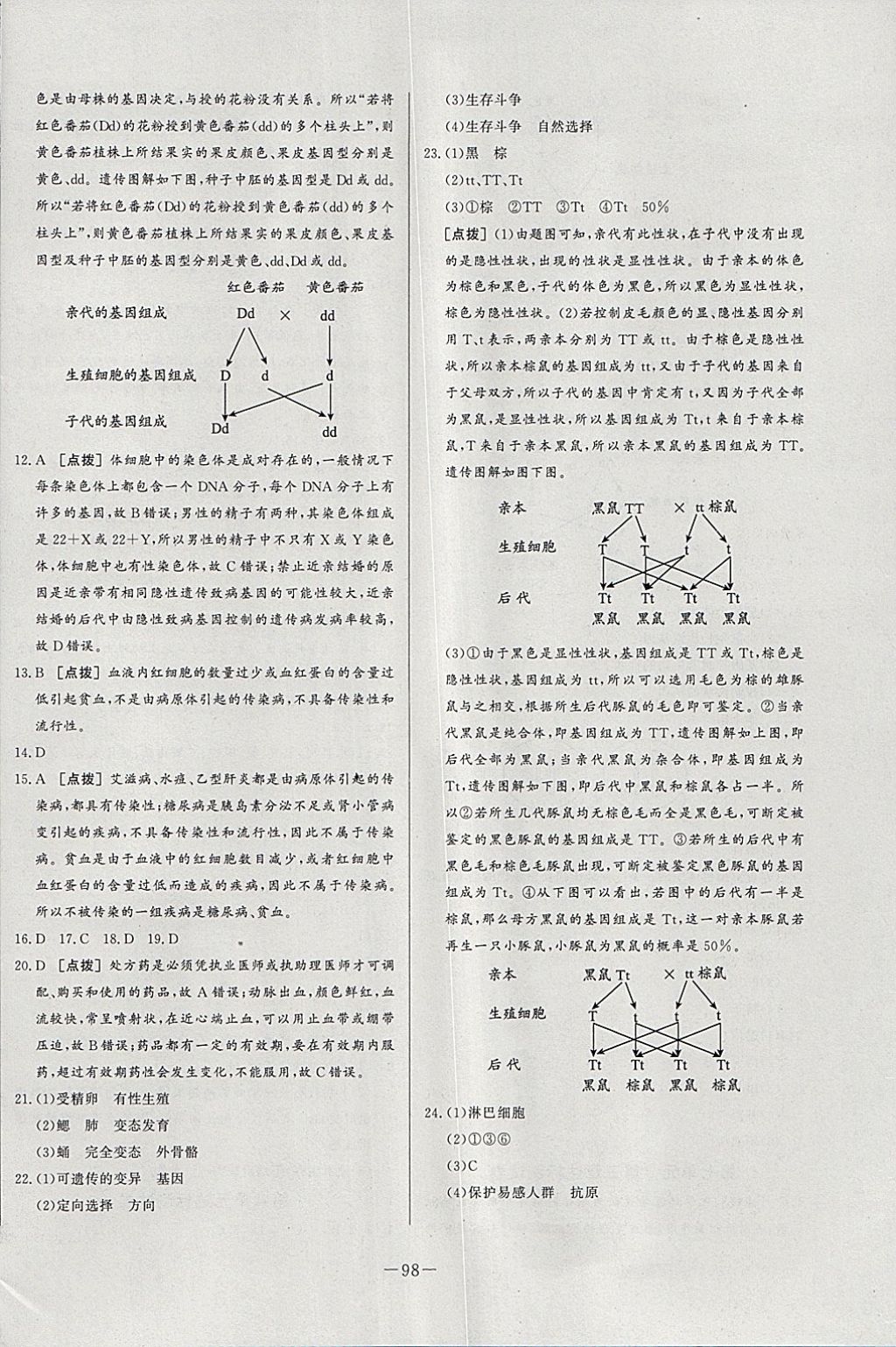 2018年A加優(yōu)化作業(yè)本八年級生物下冊人教版 參考答案第16頁