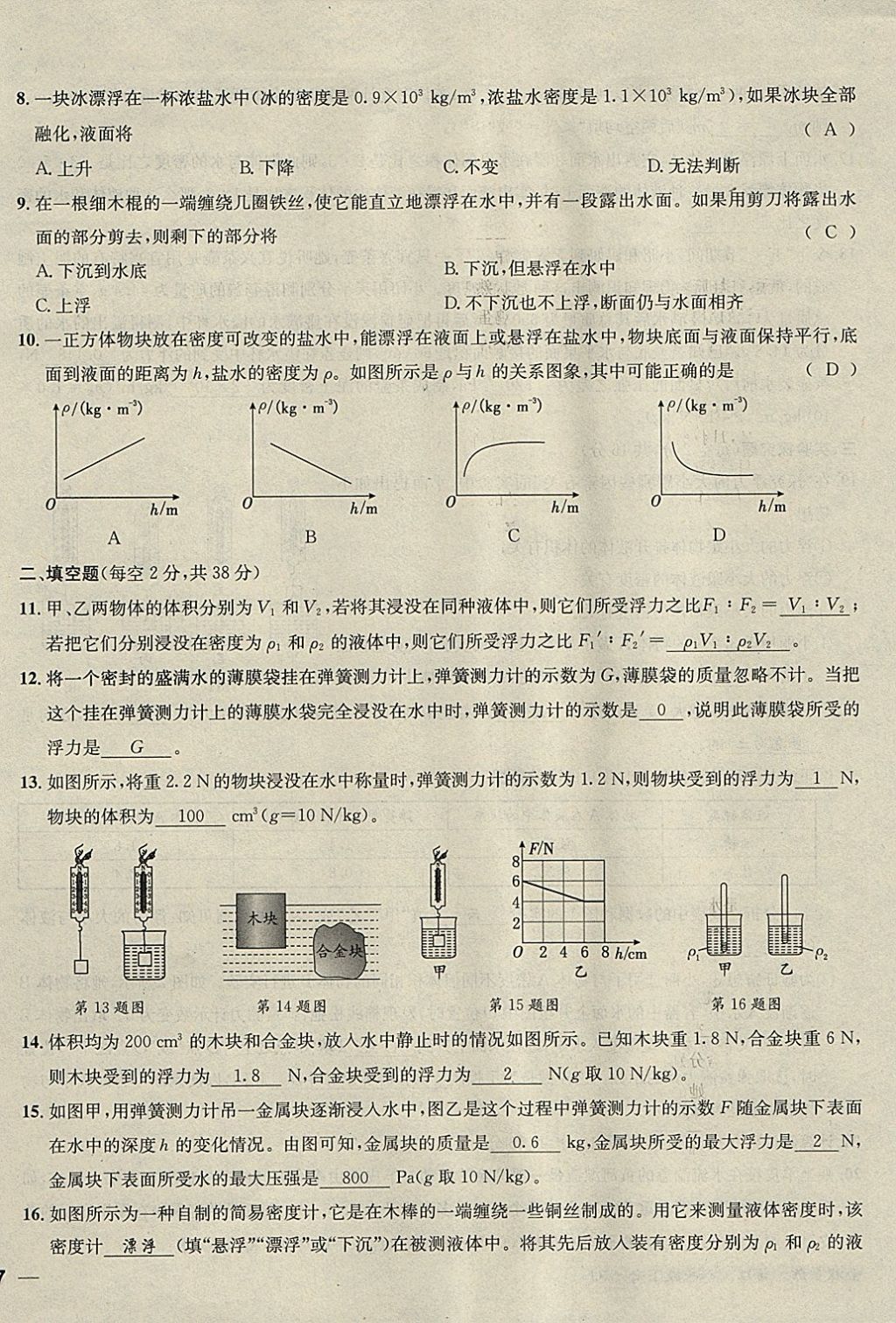 2018年名校秘題全程導(dǎo)練八年級(jí)物理下冊(cè)人教版 參考答案第121頁(yè)