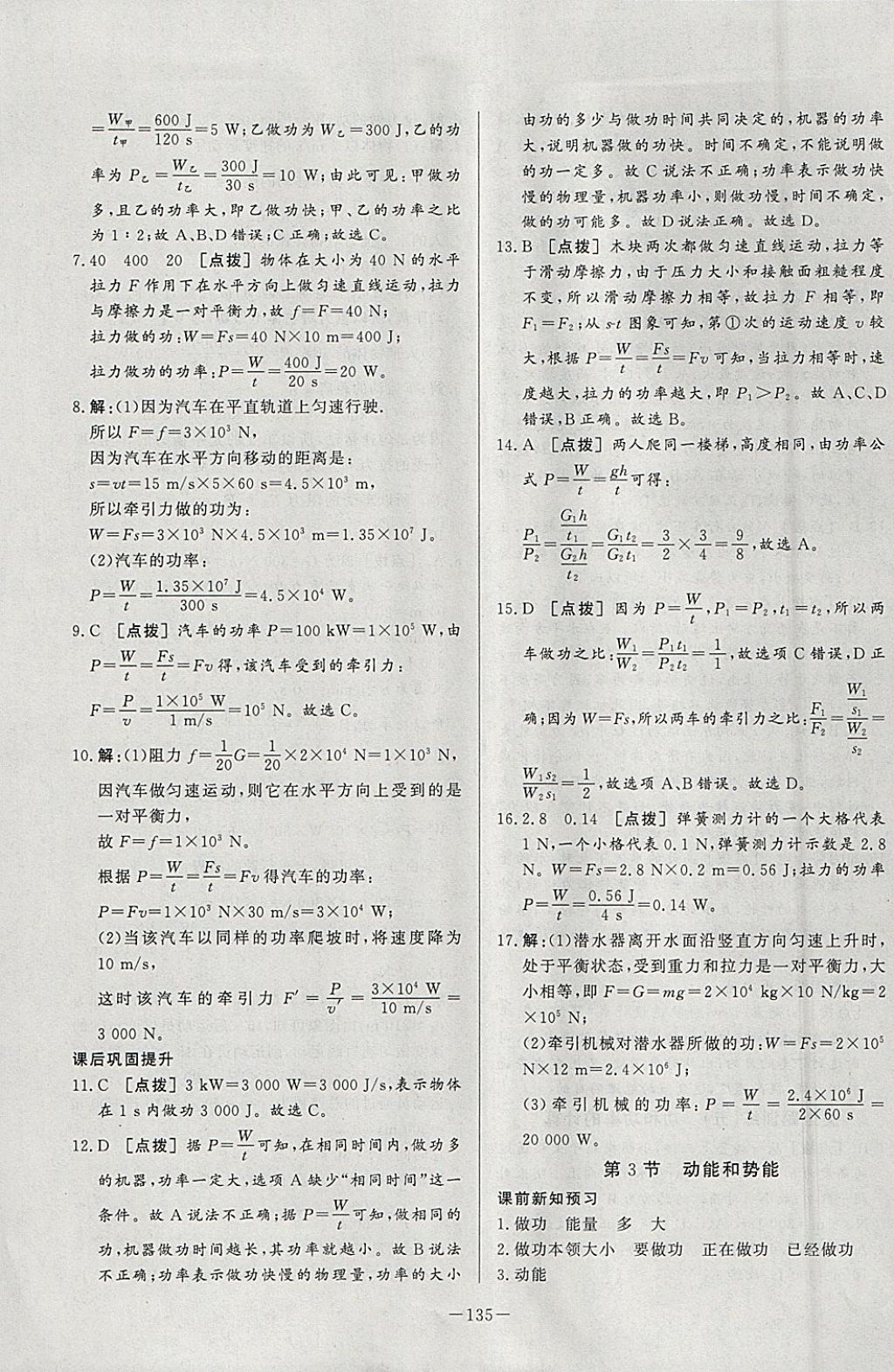 2018年A加优化作业本八年级物理下册人教版 参考答案第29页