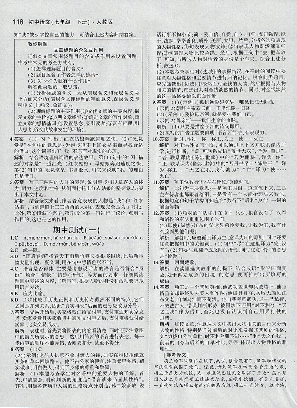 2018年5年中考3年模擬初中語文七年級下冊人教版 參考答案第17頁