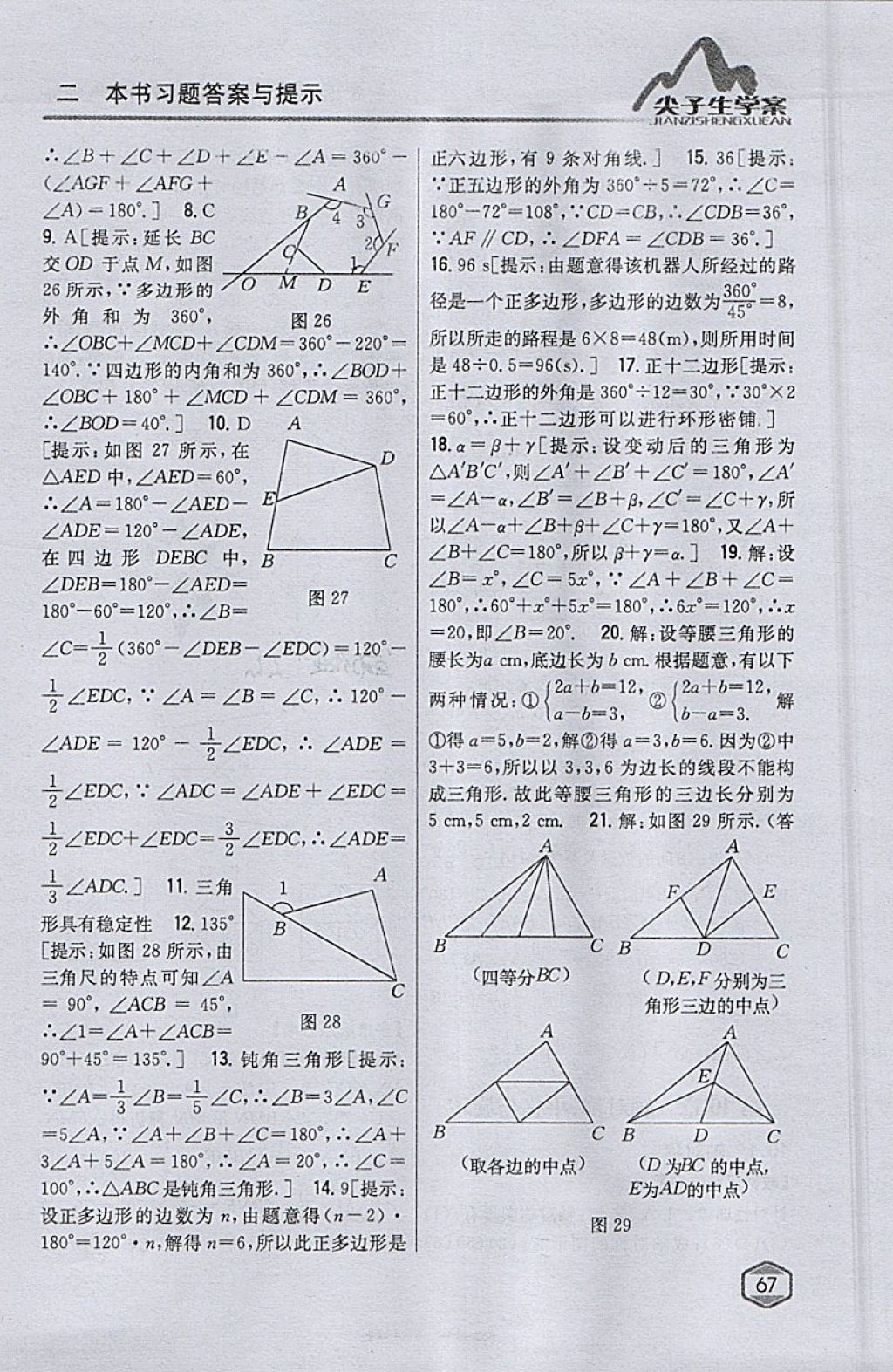 2018年尖子生學案七年級數(shù)學下冊華師大版 參考答案第32頁