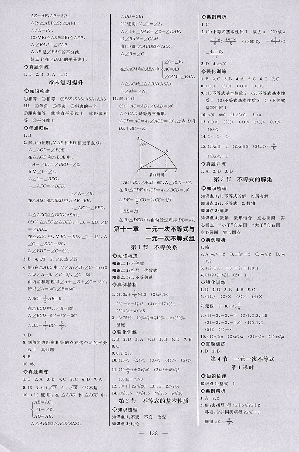 2018年细解巧练七年级数学下册 参考答案第7页