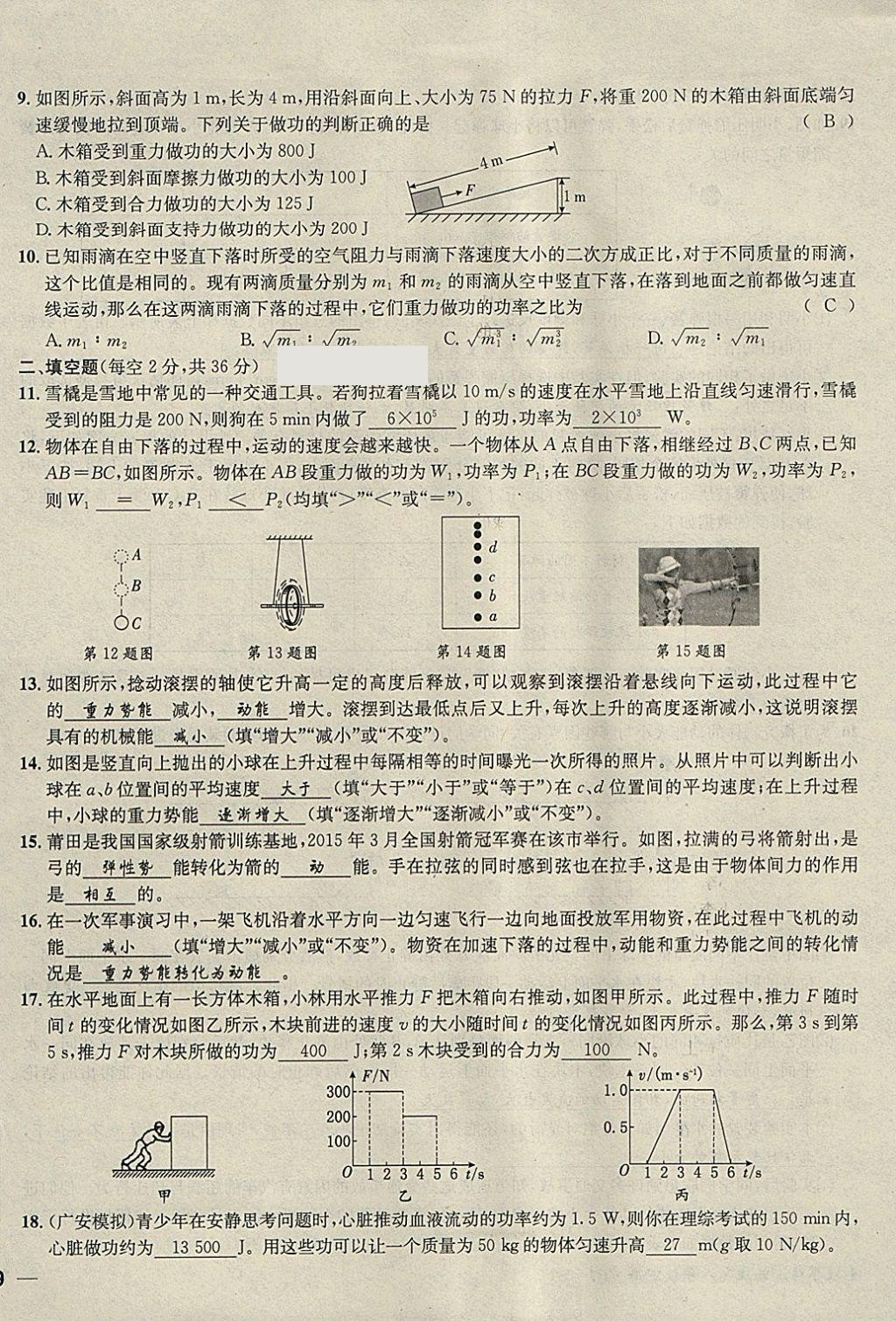 2018年名校秘题全程导练八年级物理下册人教版 参考答案第125页