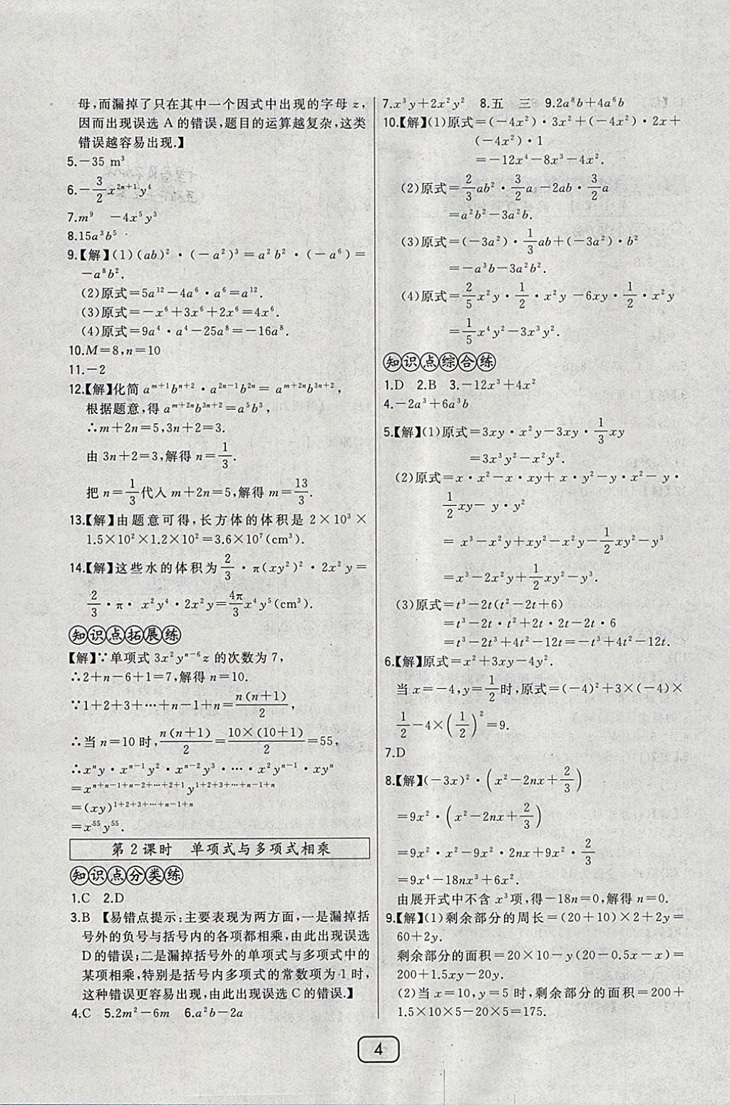 2018年北大绿卡七年级数学下册北师大版 参考答案第8页