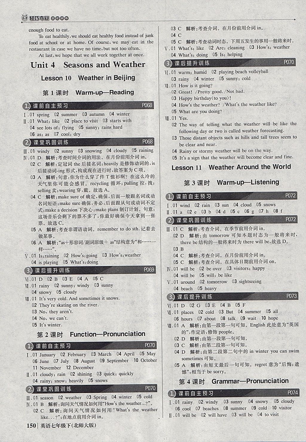 2018年1加1轻巧夺冠优化训练七年级英语下册北师大版银版 参考答案第15页