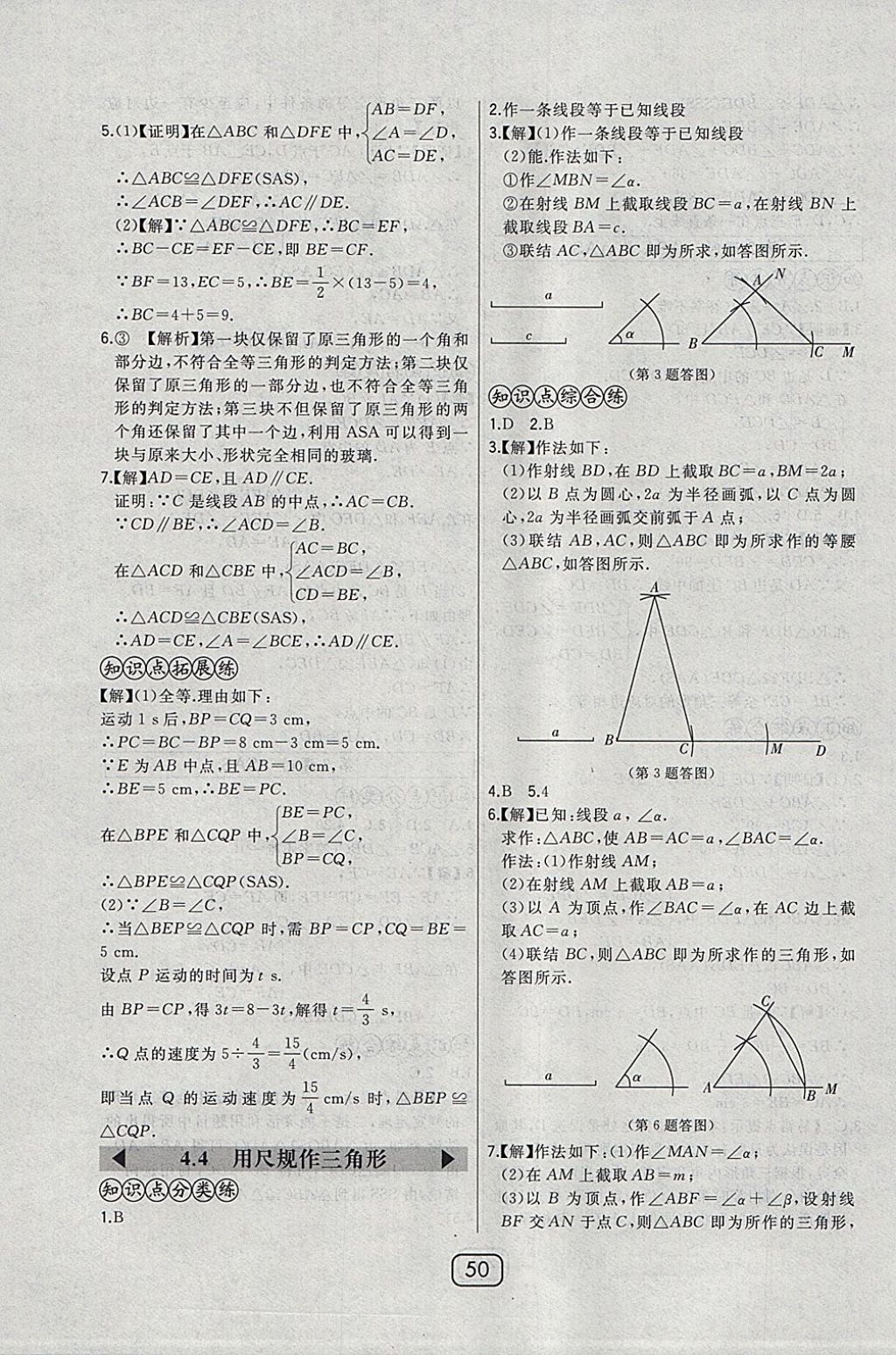 2018年北大绿卡七年级数学下册北师大版 参考答案第26页