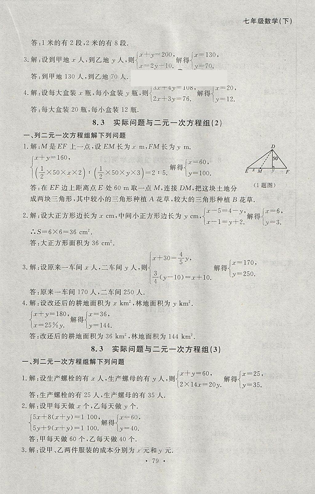 2018年博师在线七年级数学下册大连专版 参考答案第15页