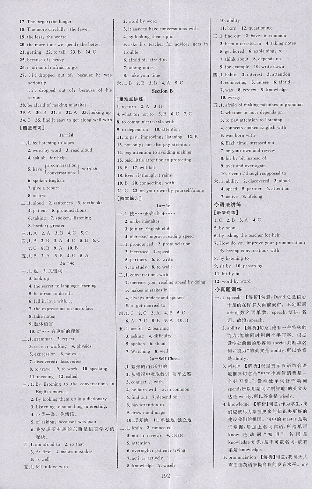 2018年细解巧练八年级英语下册 参考答案第12页