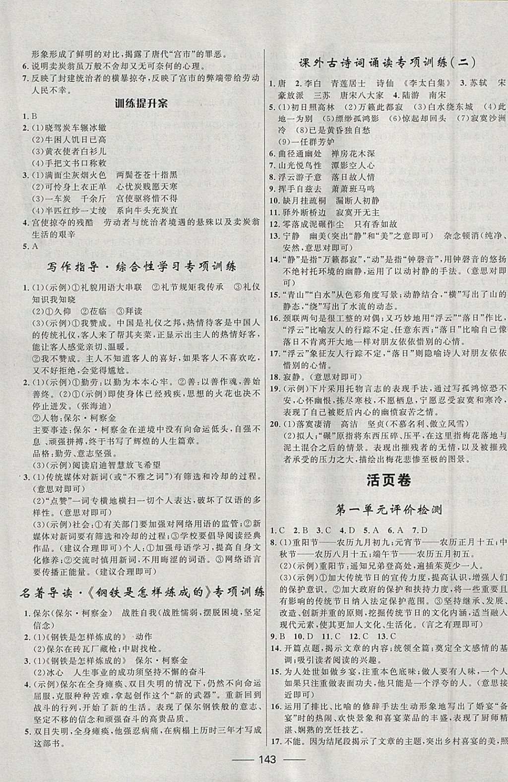 2018年夺冠百分百新导学课时练八年级语文下册人教版 参考答案第13页